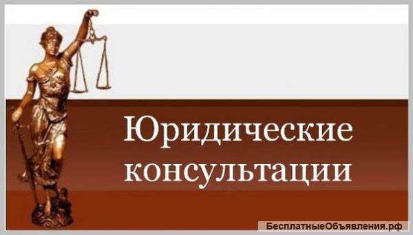 Юридические услуги, представительство в суде