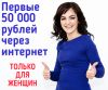 Онлайн-бизнес по-женски и только для женщин