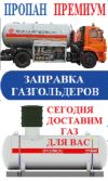 Требуется водитель по перевозке опасных грузов
