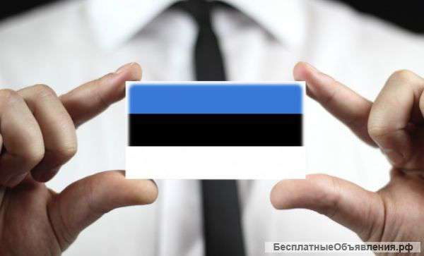 Регистрация фирм в Эстонии