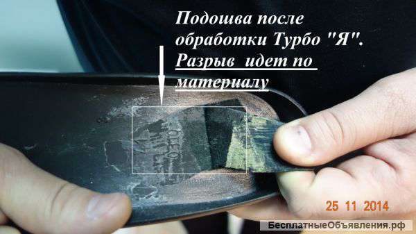Турбо я- для полиуретановых подошв
