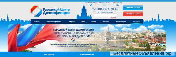 Городской Центр Дезинфекции