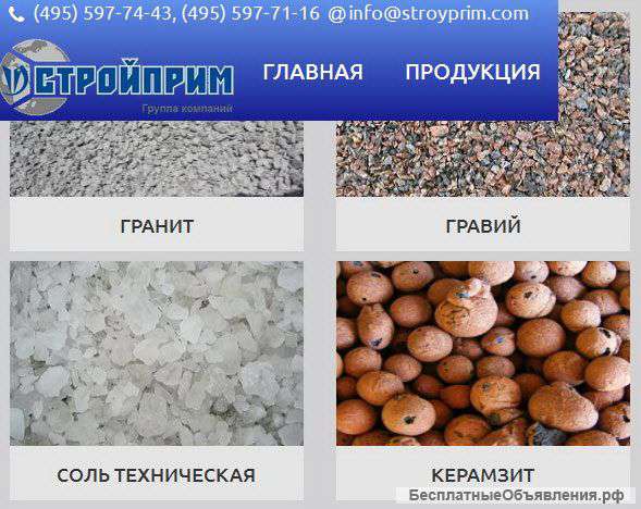 ГК Стройприм предлагаем купить нерудные материалы и купить бетон