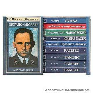 След в истории