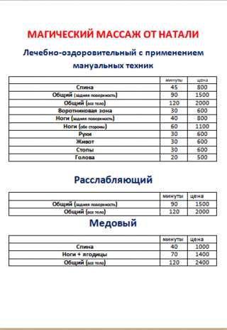 Магический массаж