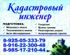 Кадастровый инженер Ступинский и Каширский район Московской области