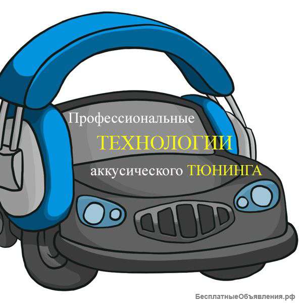 Шумоизоляция автомобиля