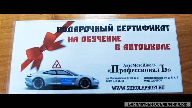 АвтоМотоШкола ПрофессионалЪ САО Клязьминская Дмитровский