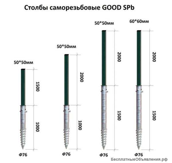 Столб саморезьбовой "ГУД" 3,5 м