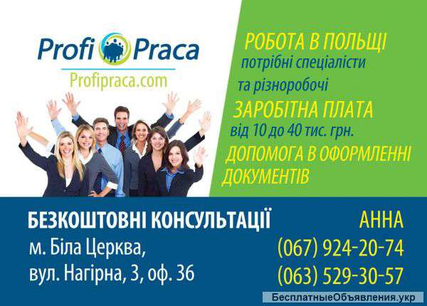 Работа в Польше