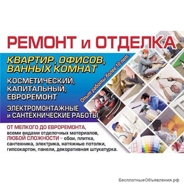 Все виды ремонтантный работ