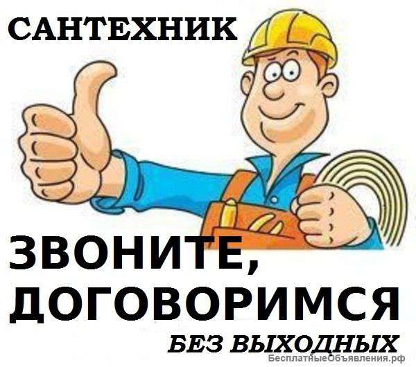 Сантехработы