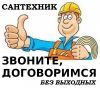 Сантехработы