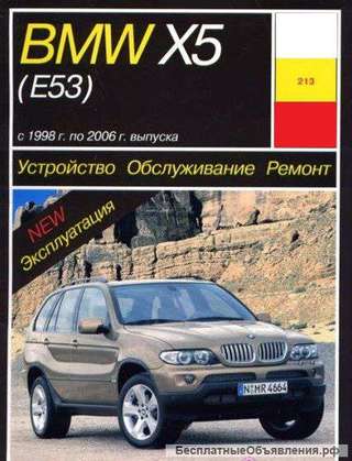 Книга по ремонту BMW X5