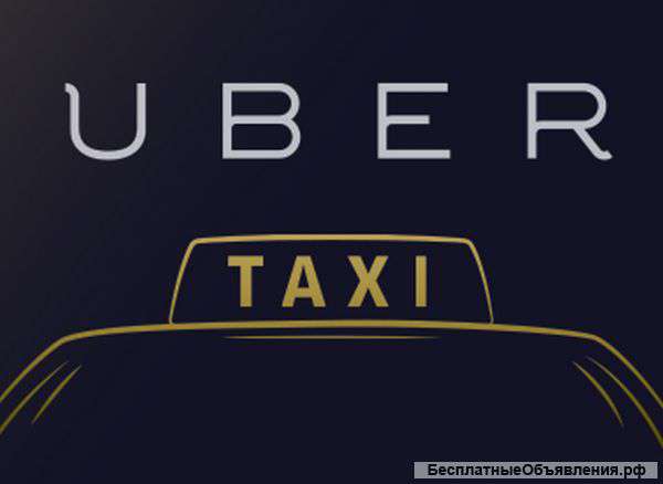 Подключение к Uber(Убер) г. Сочи