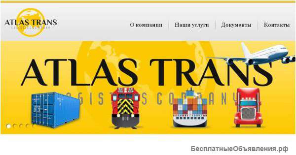 Транспортно-экспедиторские обслуживание