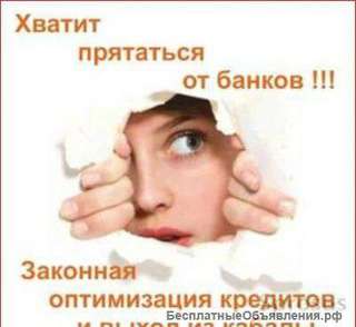 Антиколлектор. Отзыв персональных данных.