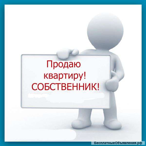 Продам 2-х комнат. квартиру