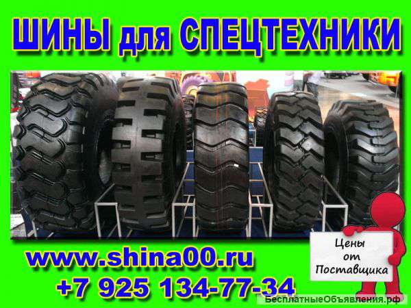 Шины для различной спецтехники со склада