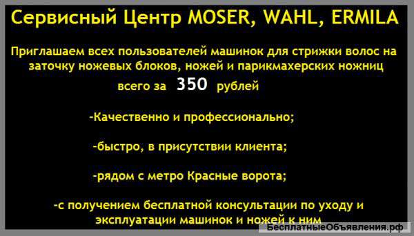 Заточка ножей для машинки для стрижки