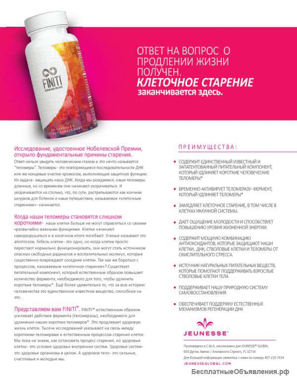 Работа в американской компании Jeunesse
