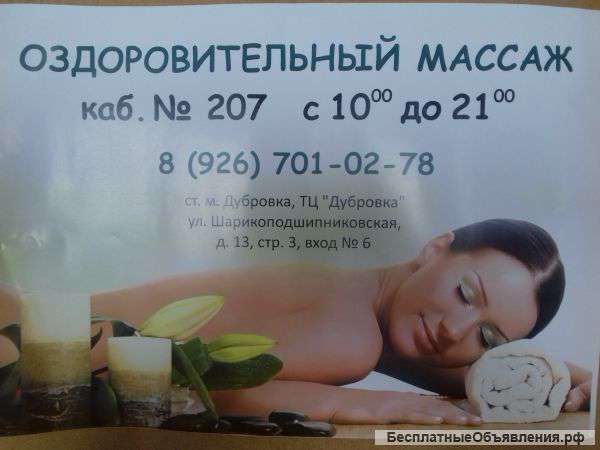 Оздоровительный массаж