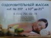 Оздоровительный массаж