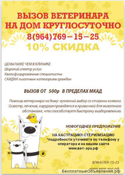 Вызов ветеринара на дом