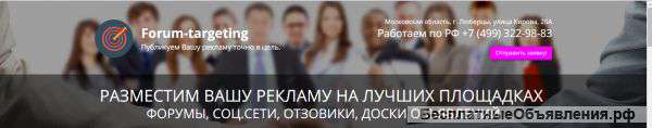 Разместим рекламу на всех площадках