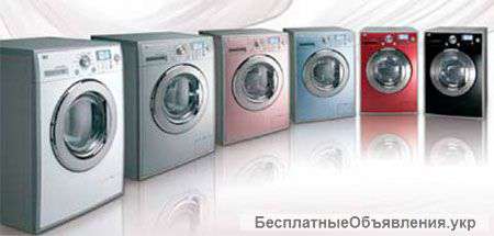 Ремонт стиральных машин(автомат)