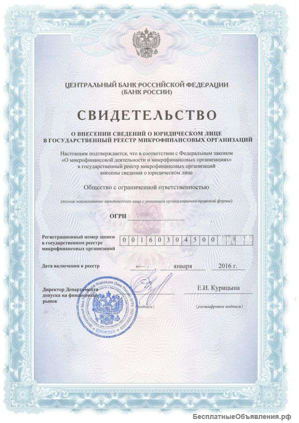 Внесение в Реестр МФО