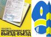 Поехдка на границу за миграционной картой