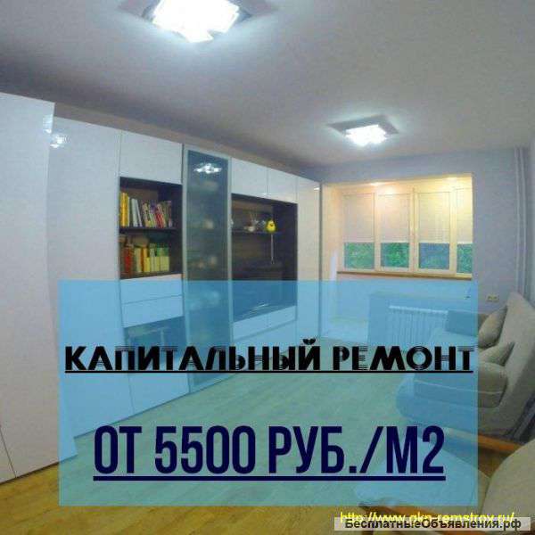 Честный ремонт по вменяемой цене