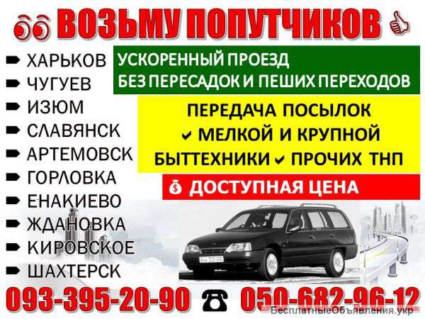 Пассажирские перевозки Харьков - Шахтерск - Харьков