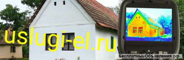 Обследование тепловизором в г.Электросталь,Ногинск