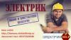Электромонтажные работы в Самаре, Электрик Самара