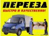 Нужны грузчики звоните Профессионально-оперативно