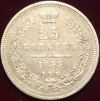 25 копеек 1853