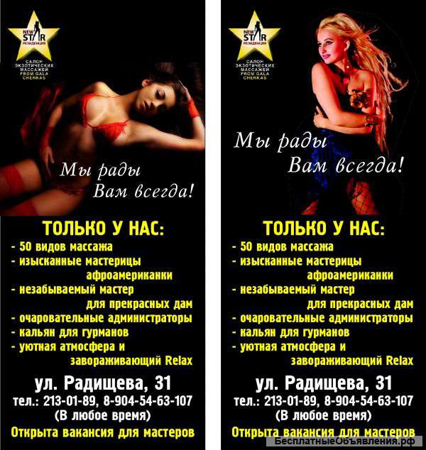 Требуются мастера