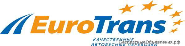 Международные автобусные пассажироперевозки
