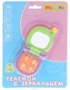 Игрушка "Телефон с зеркальцем"