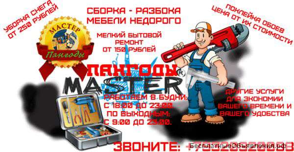 Услуги мастера Пангоды