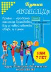 Бутик “БОМОНД” Комиссионный магазин женской одежды