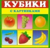 Кубики в картинках «Стелар» (Россия)