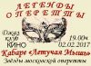 Легенды оперетты. Кабаре Летучая мышь.