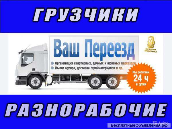 Переезды-грузчики.Вывоз мусора.Такелаж.