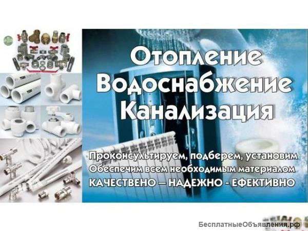 Отопление -водоснабжение