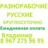 Адекватные рабочие для Вас