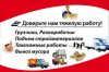 Услуги профессиональных грузчиков