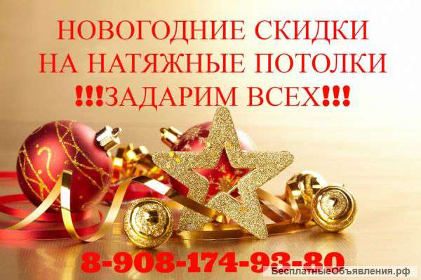 Натяжные потолки